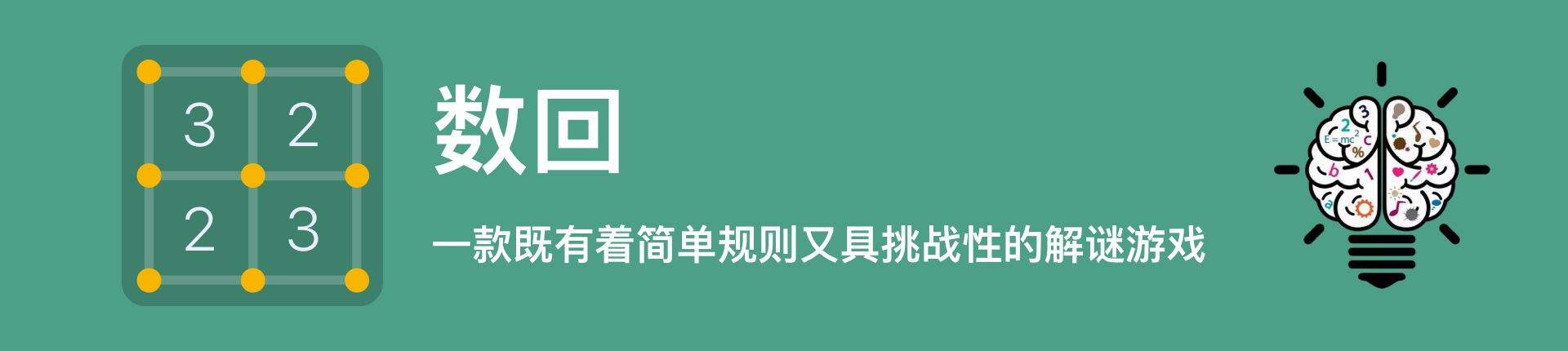 数回